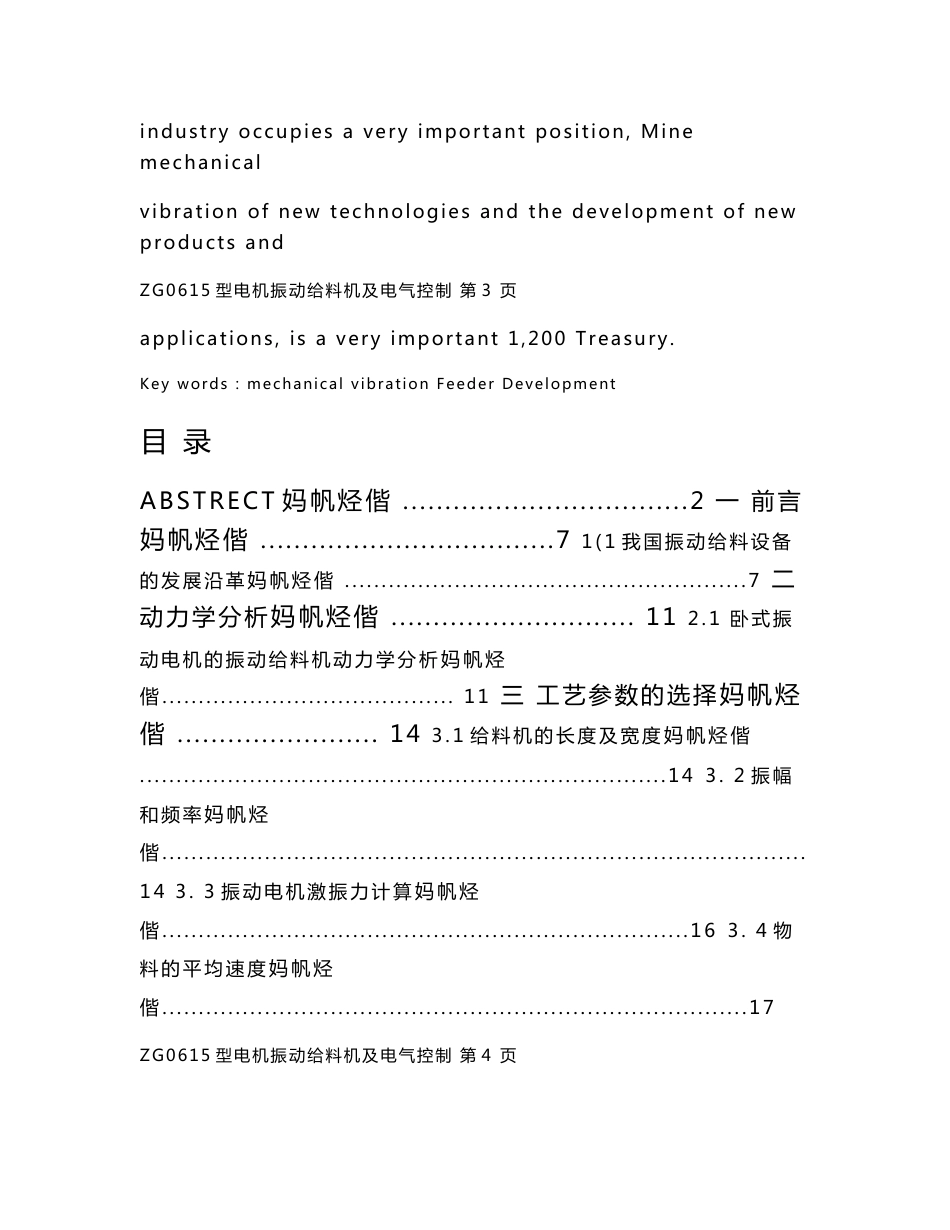 电机振动给料机及电气控制-说明书_第3页