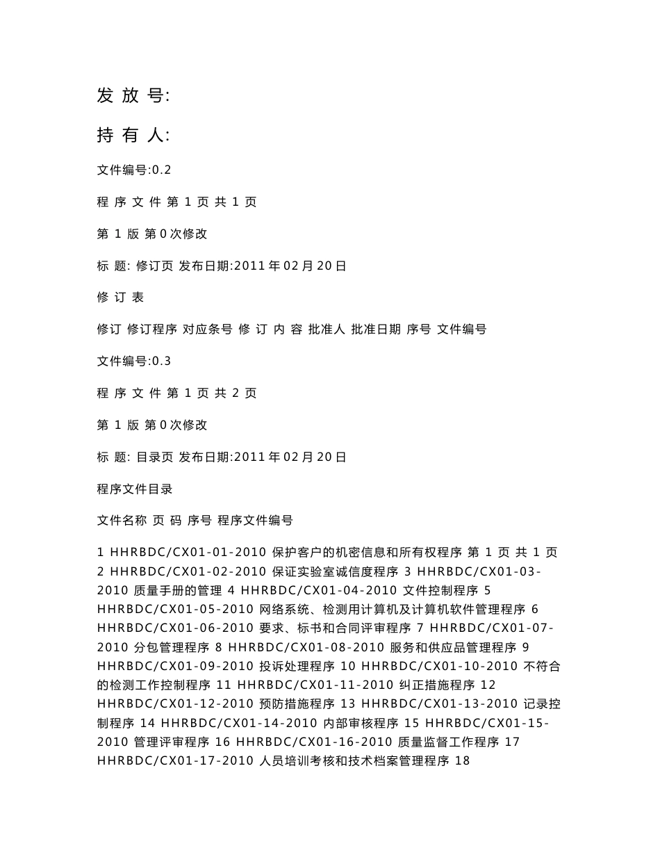 电气消防安全检测站程序文件（全套）_第2页