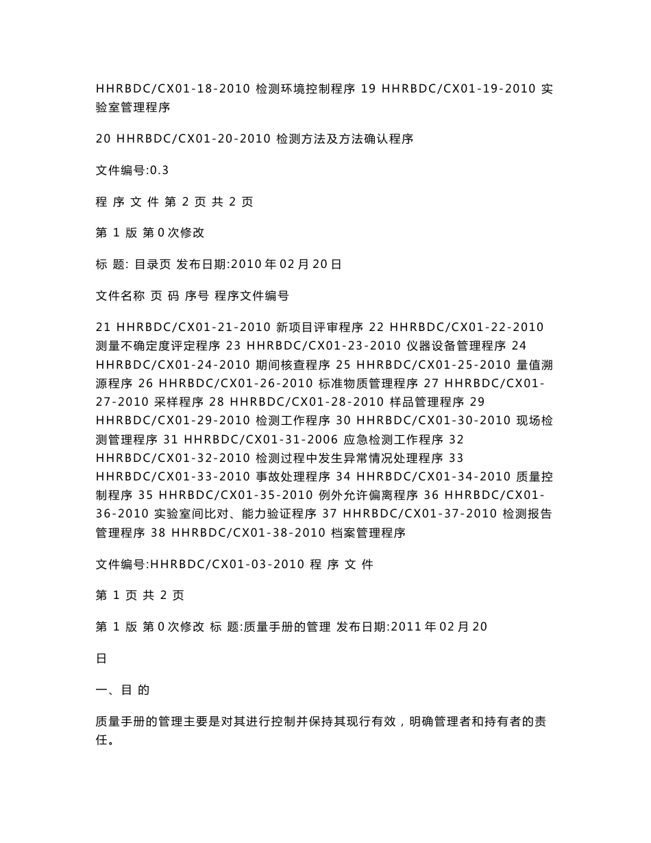 电气消防安全检测站程序文件（全套）_第3页