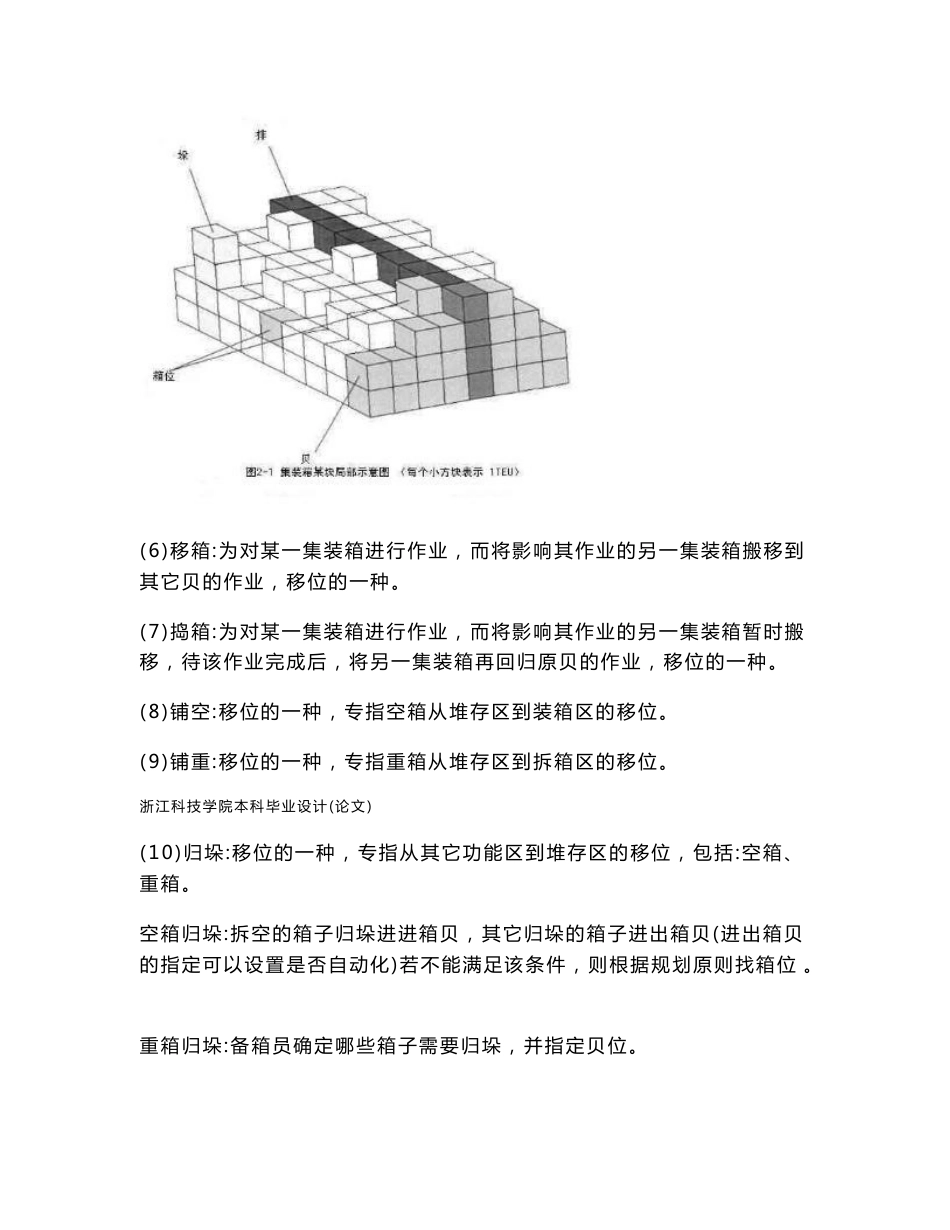 集装箱堆场场区规划及管理_第3页