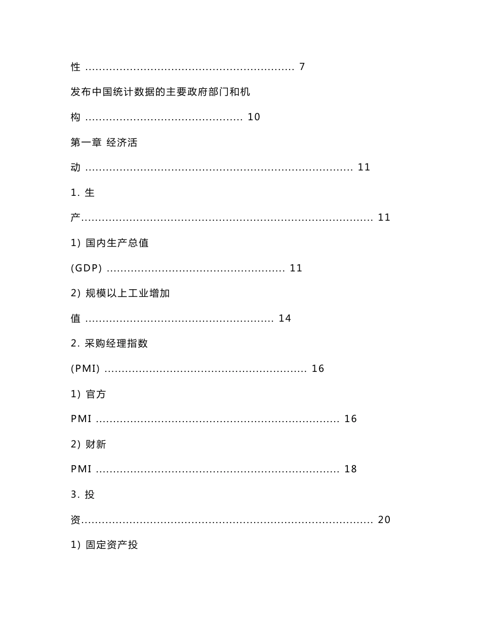 中国统计指标——概念、方法和含义_第2页