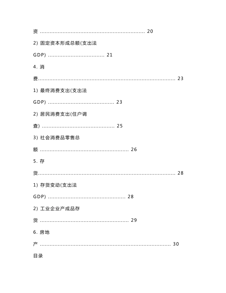 中国统计指标——概念、方法和含义_第3页