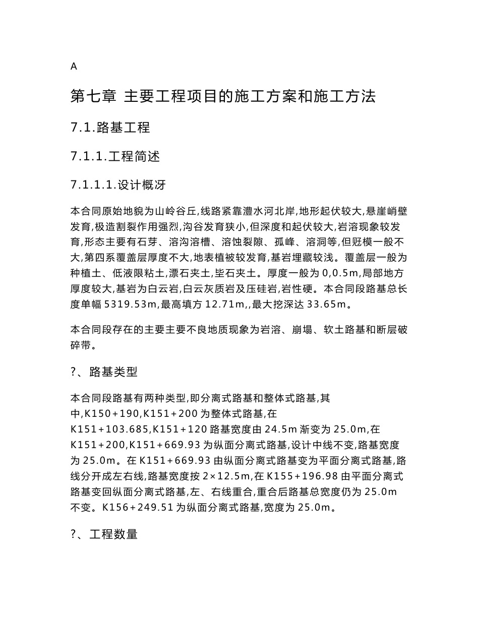 主要项目施工方案和施工方法_第1页