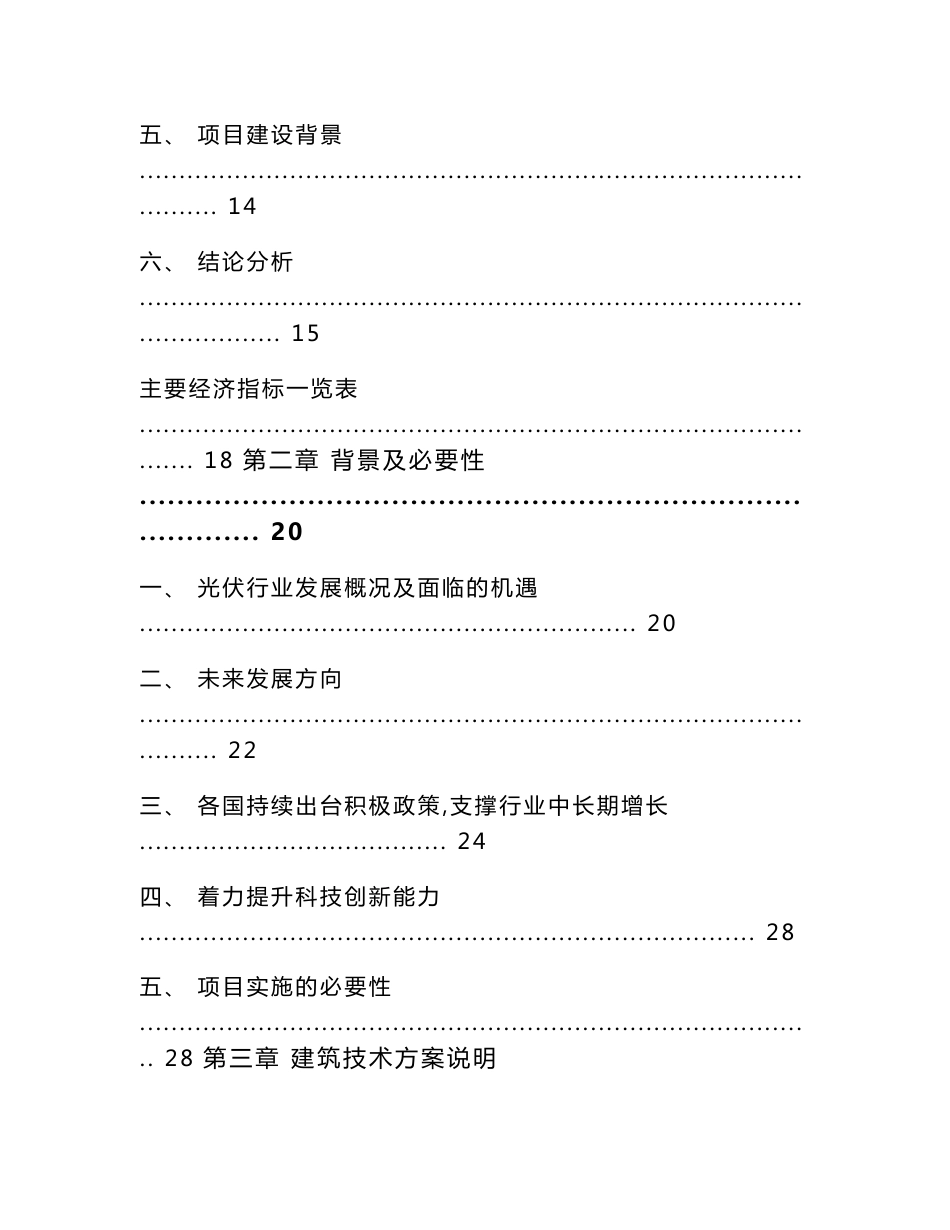 包头单晶perc太阳能电池片项目建议书_模板_第2页