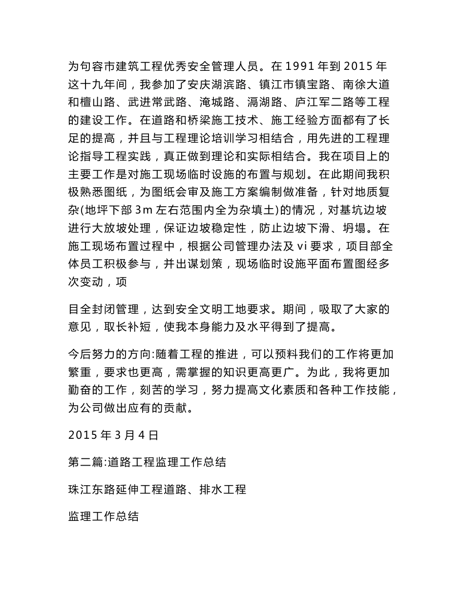道路工程专业技术工作总结(精选多篇)_第2页