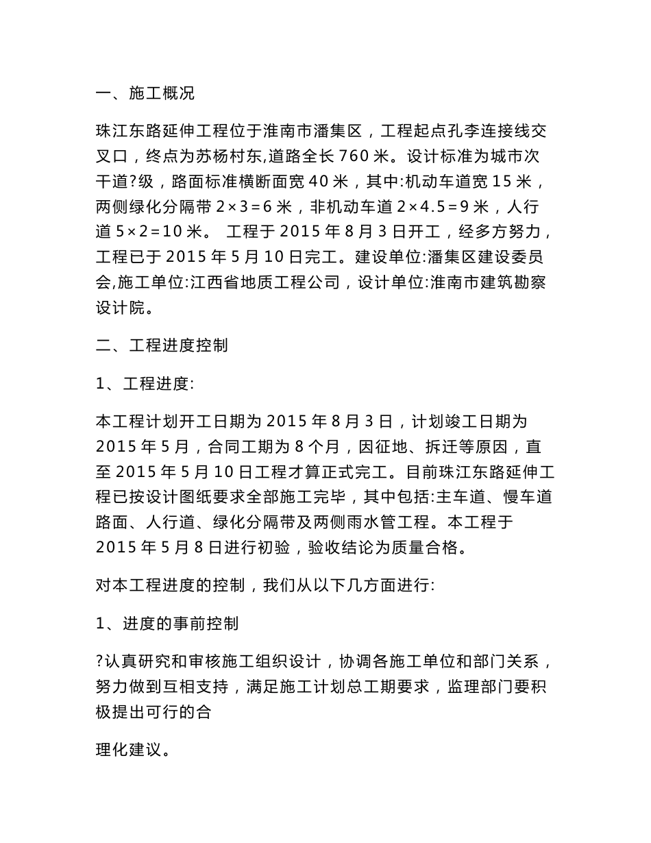 道路工程专业技术工作总结(精选多篇)_第3页