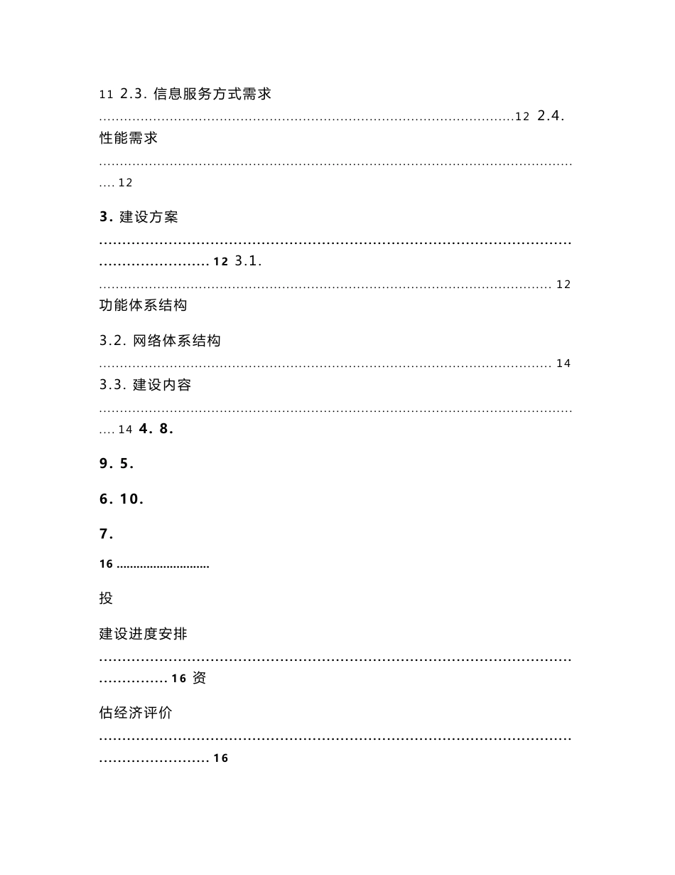 金融交易服务平台可行性研究报告.doc_第2页