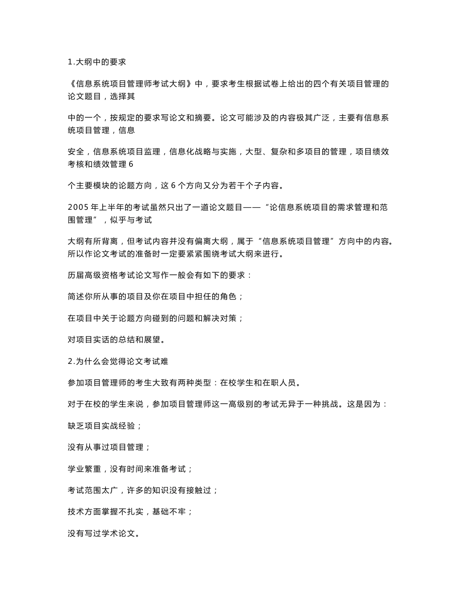 信息系统项目管理师论文材料及范例_第1页