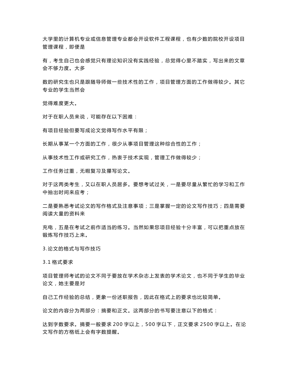 信息系统项目管理师论文材料及范例_第2页