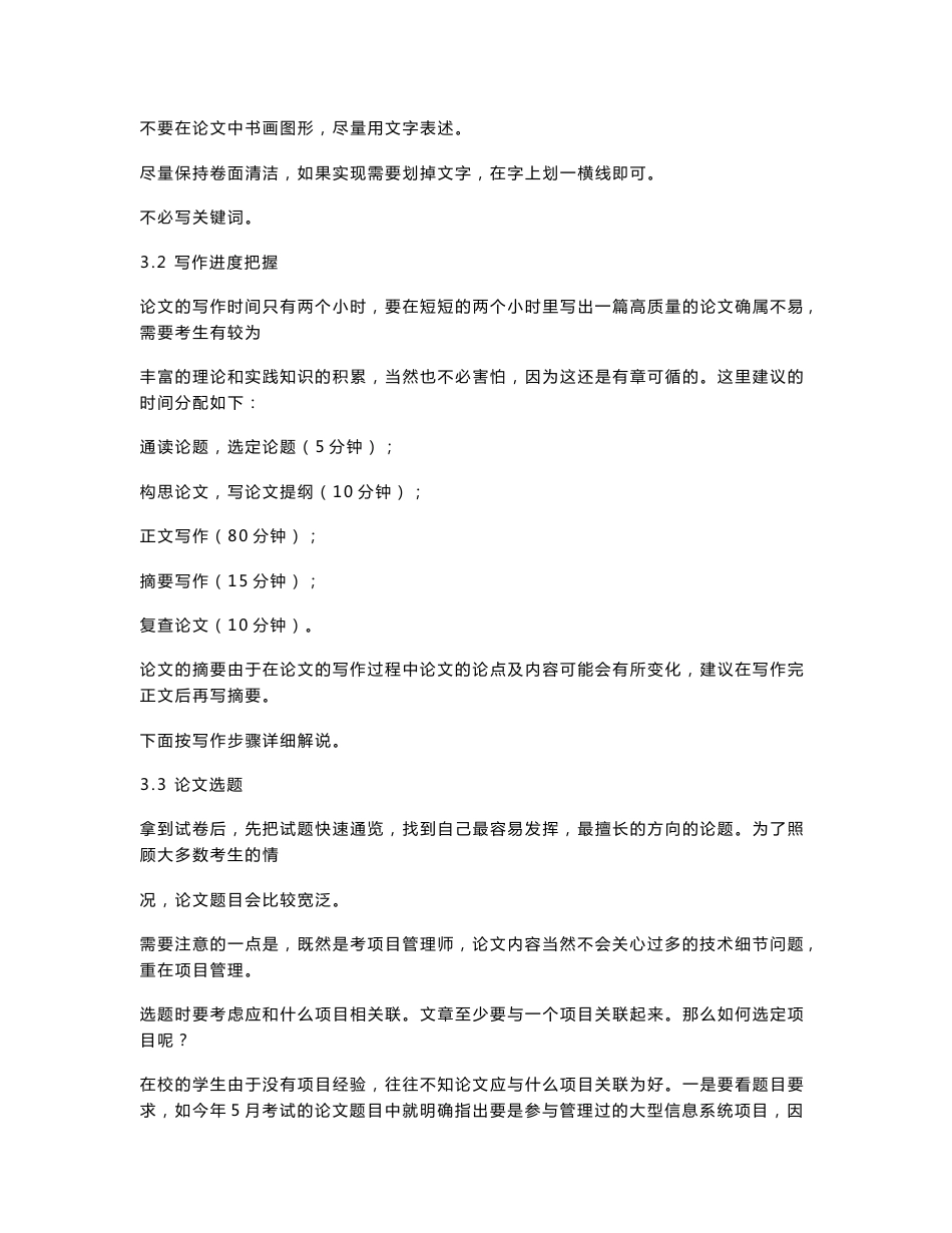 信息系统项目管理师论文材料及范例_第3页