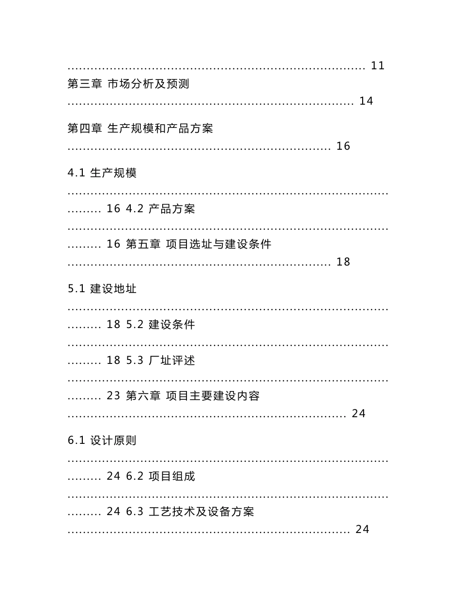 新型材料门窗加工项目可行性研究报告_第2页