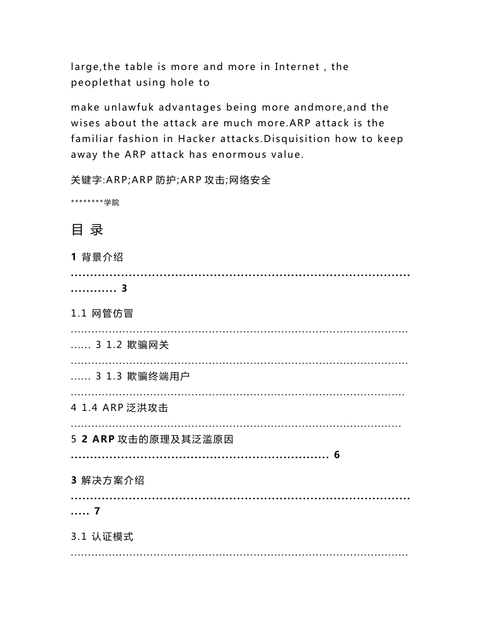 ARP攻击防御解决方案(毕业论文)_第2页