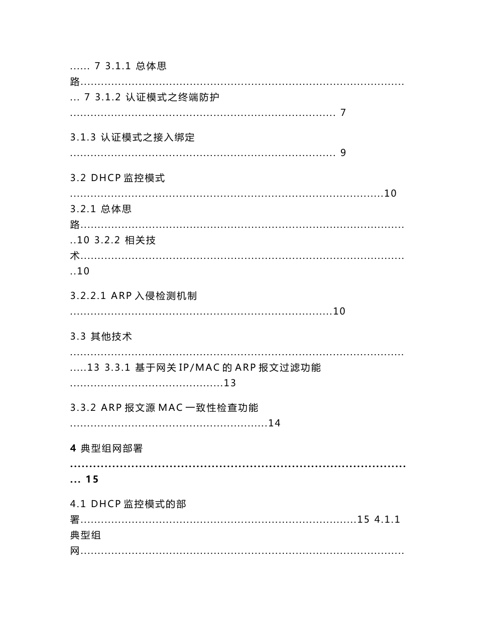 ARP攻击防御解决方案(毕业论文)_第3页