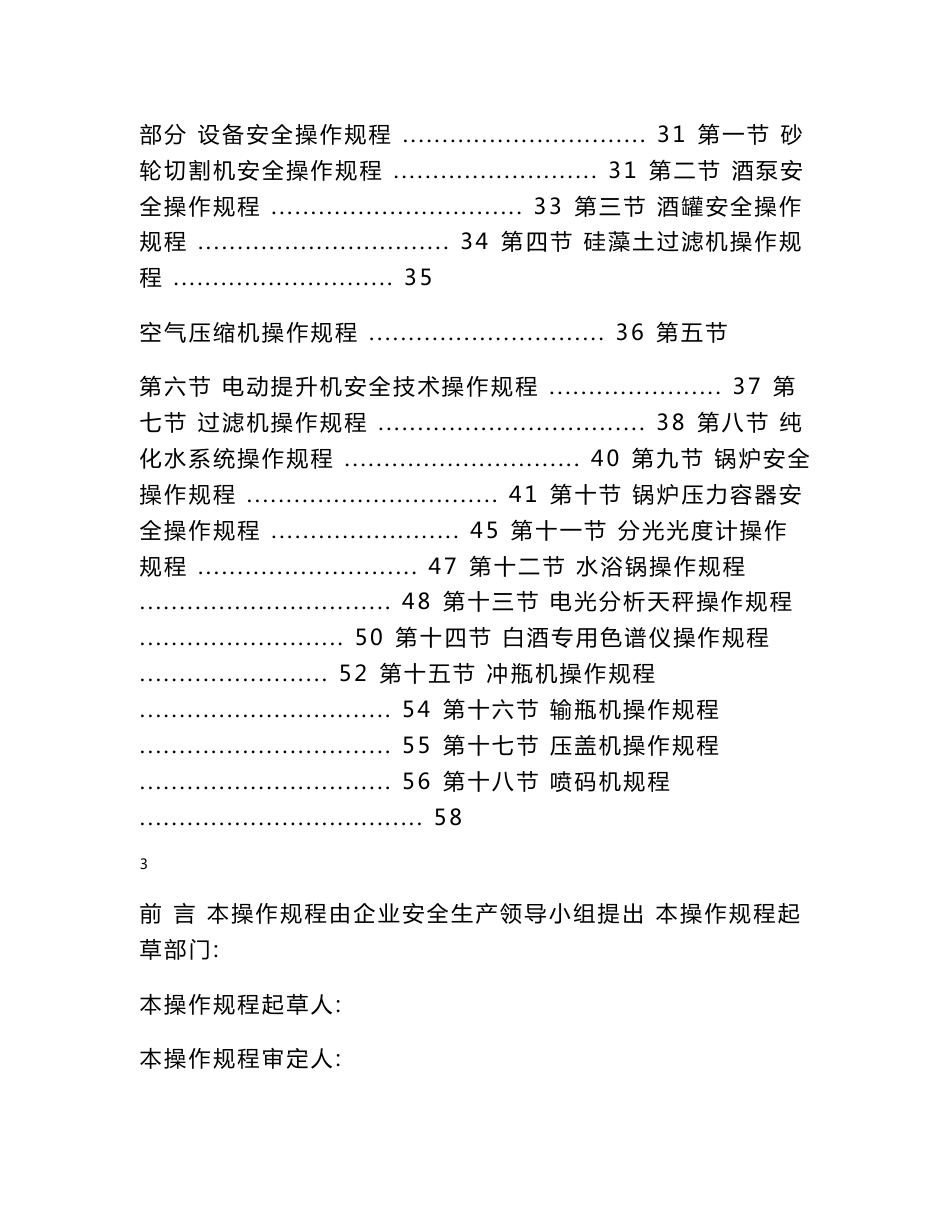酒厂全套安全操作规程_第2页