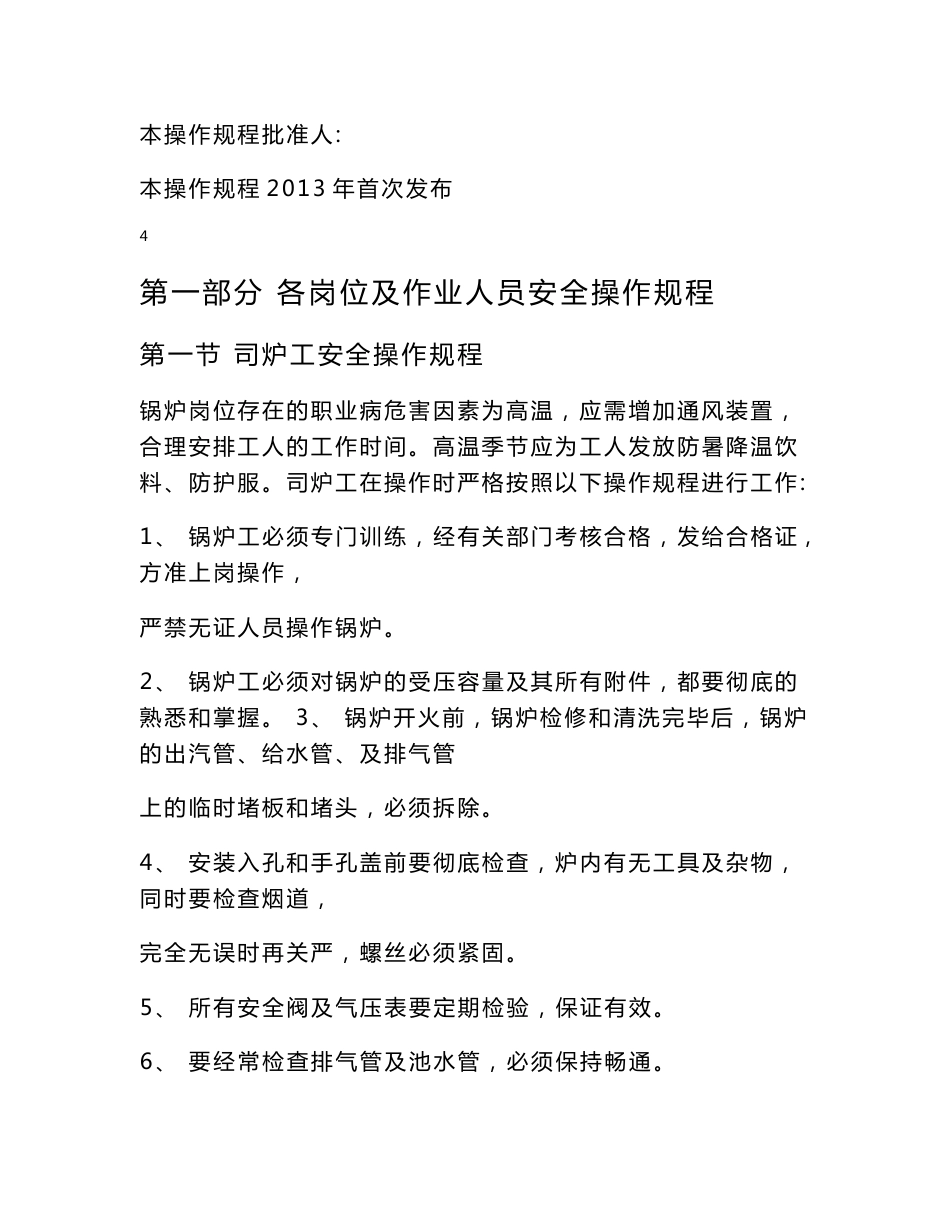 酒厂全套安全操作规程_第3页