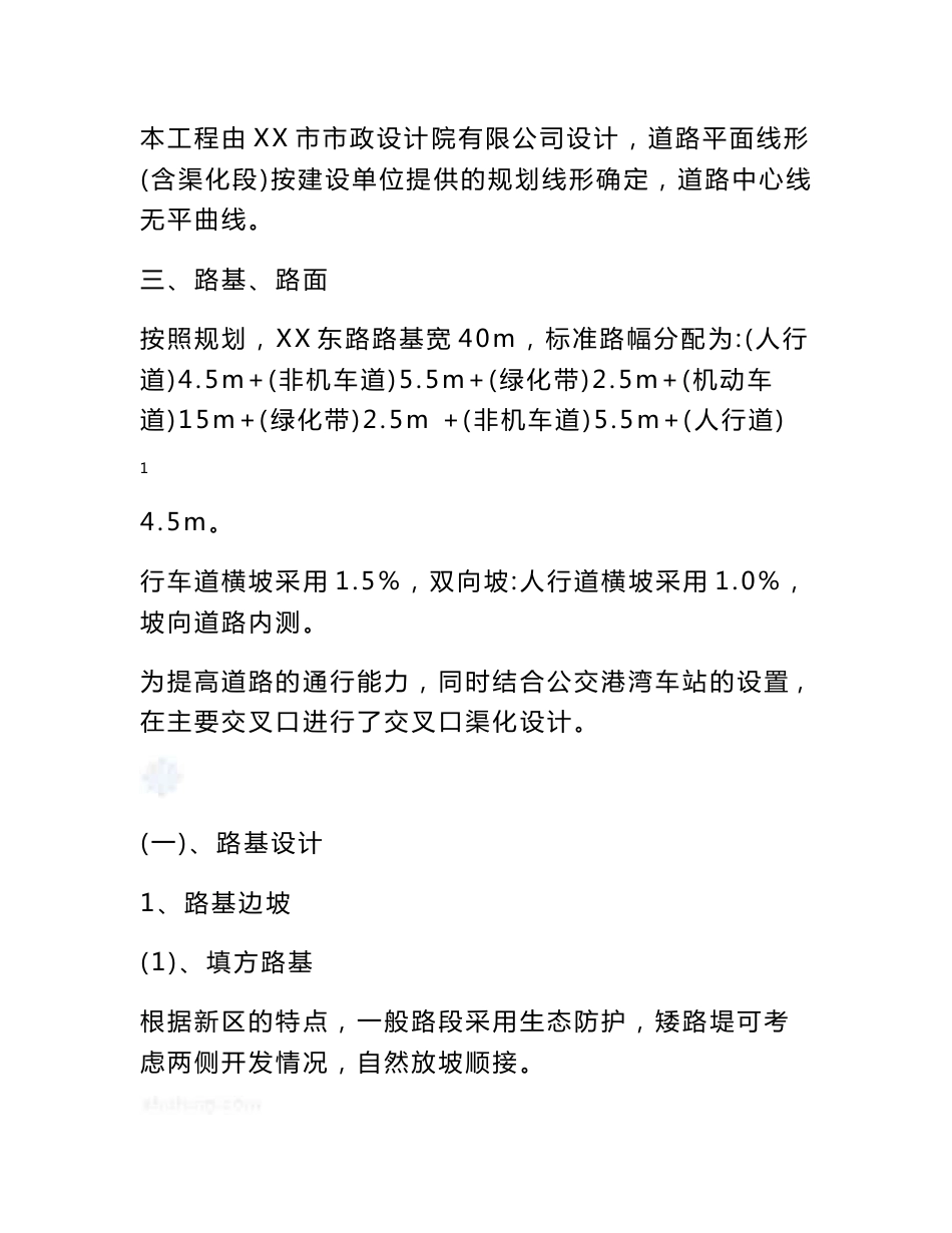 江苏城市道路工程施工技术总结_第2页