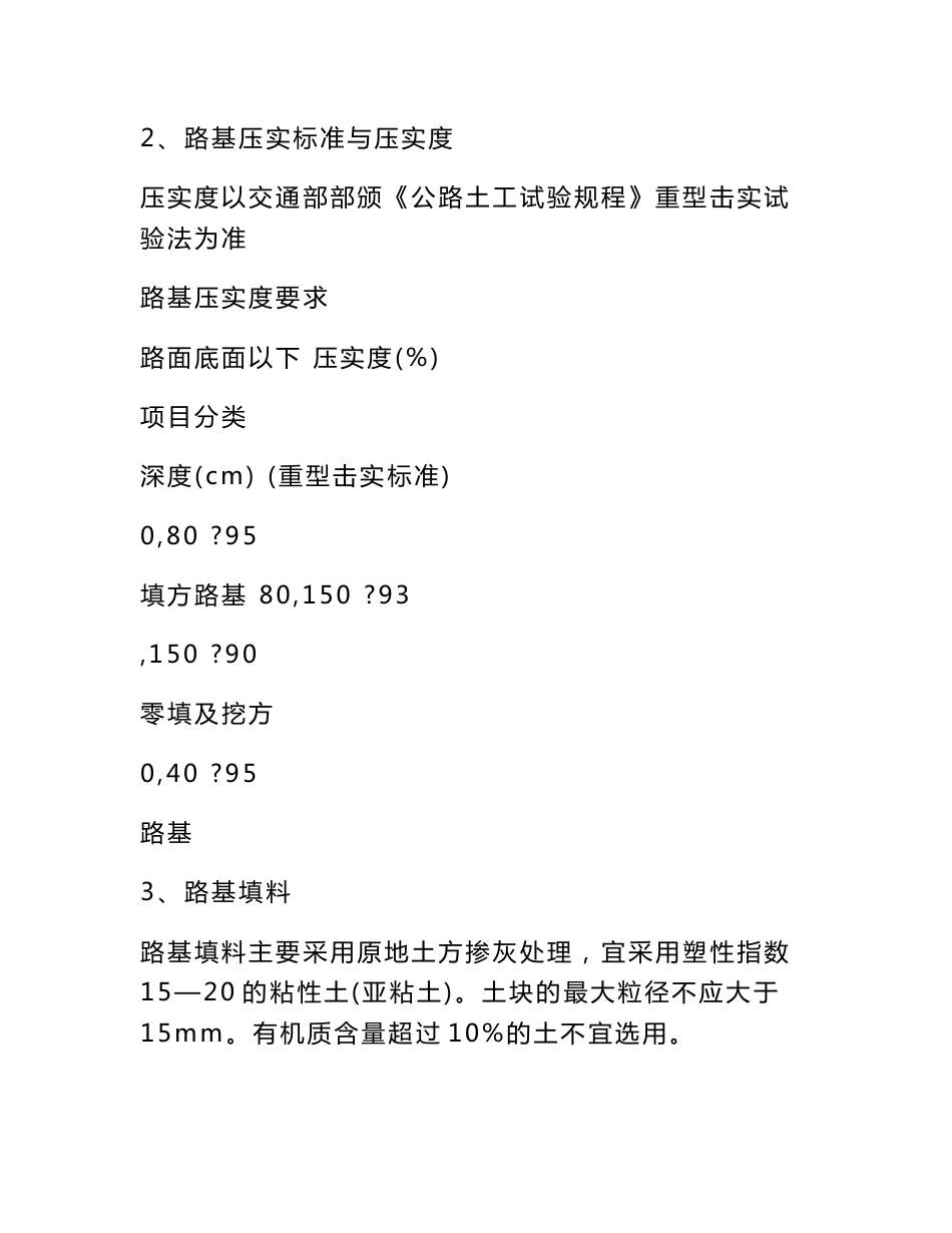 江苏城市道路工程施工技术总结_第3页