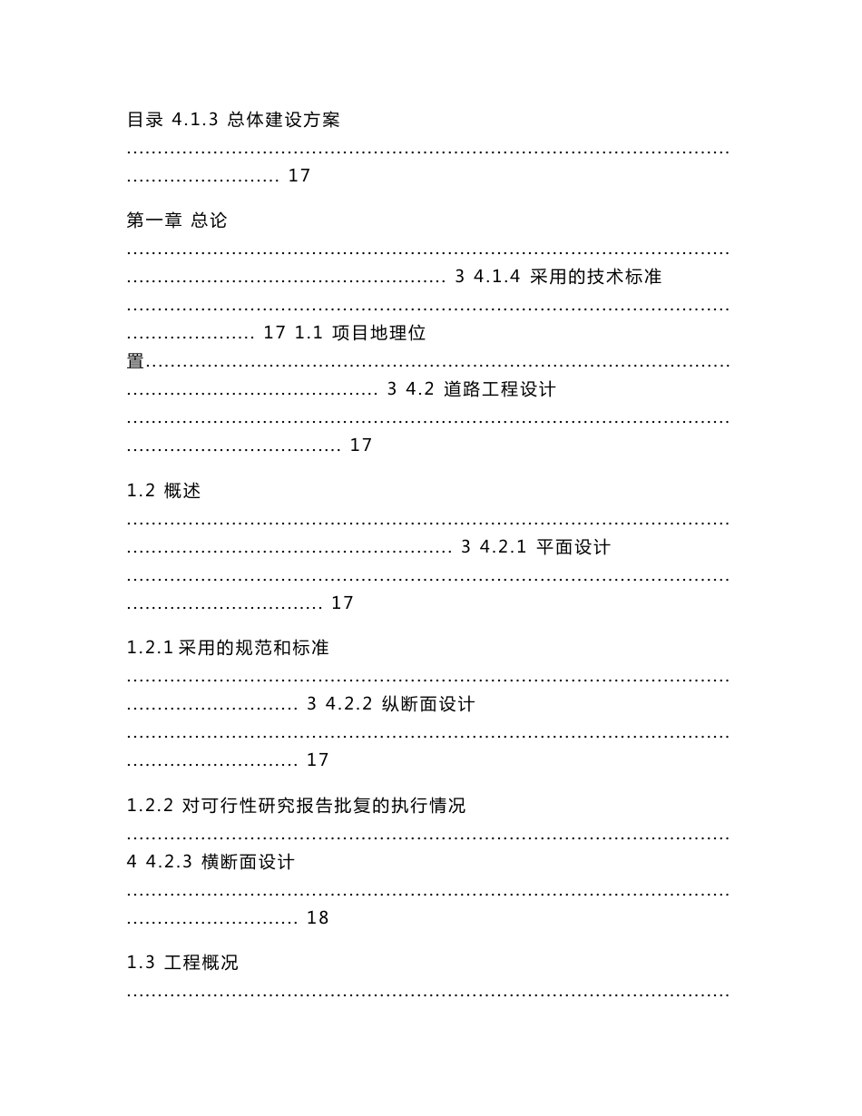 某市政道路工程初步设计文本_第1页