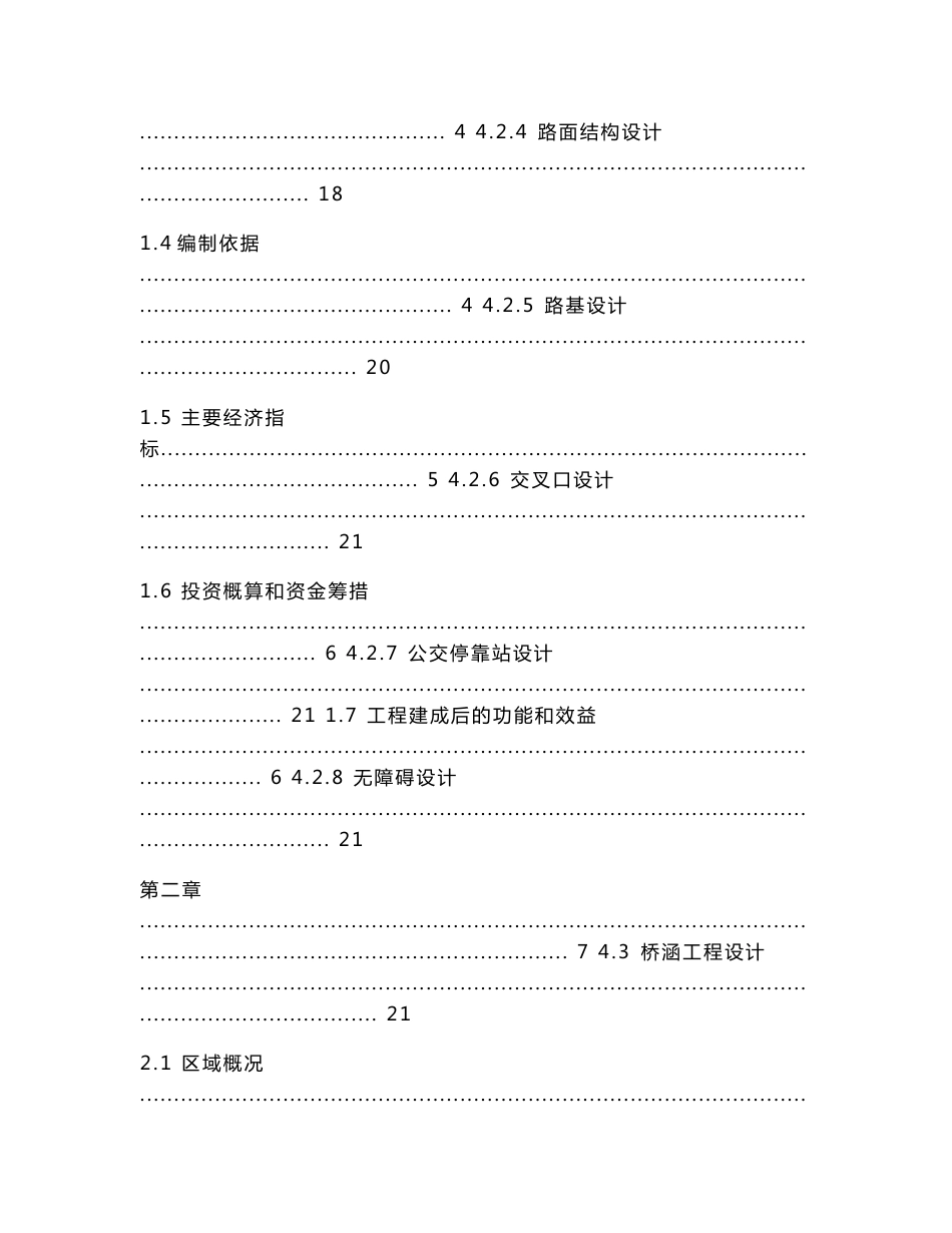 某市政道路工程初步设计文本_第2页