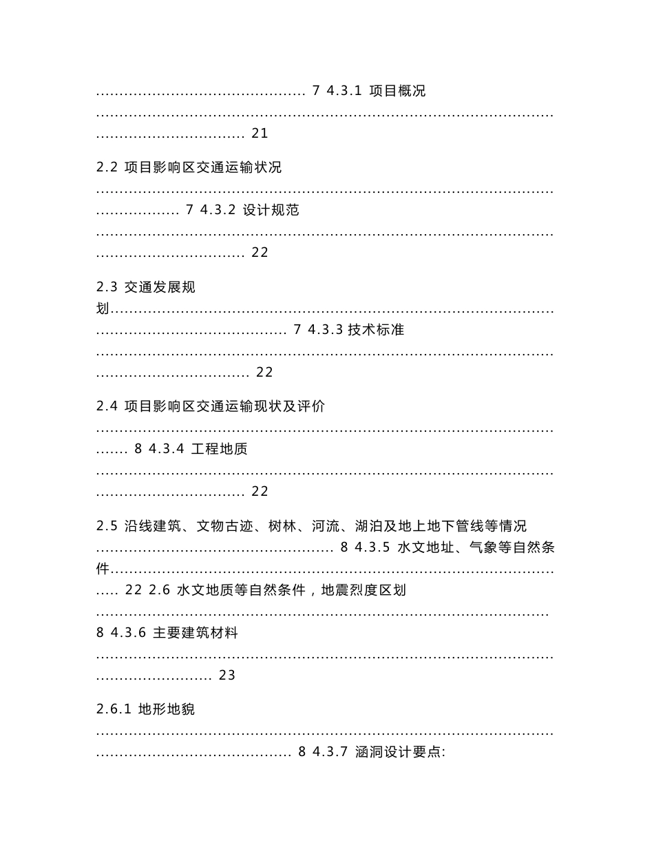 某市政道路工程初步设计文本_第3页