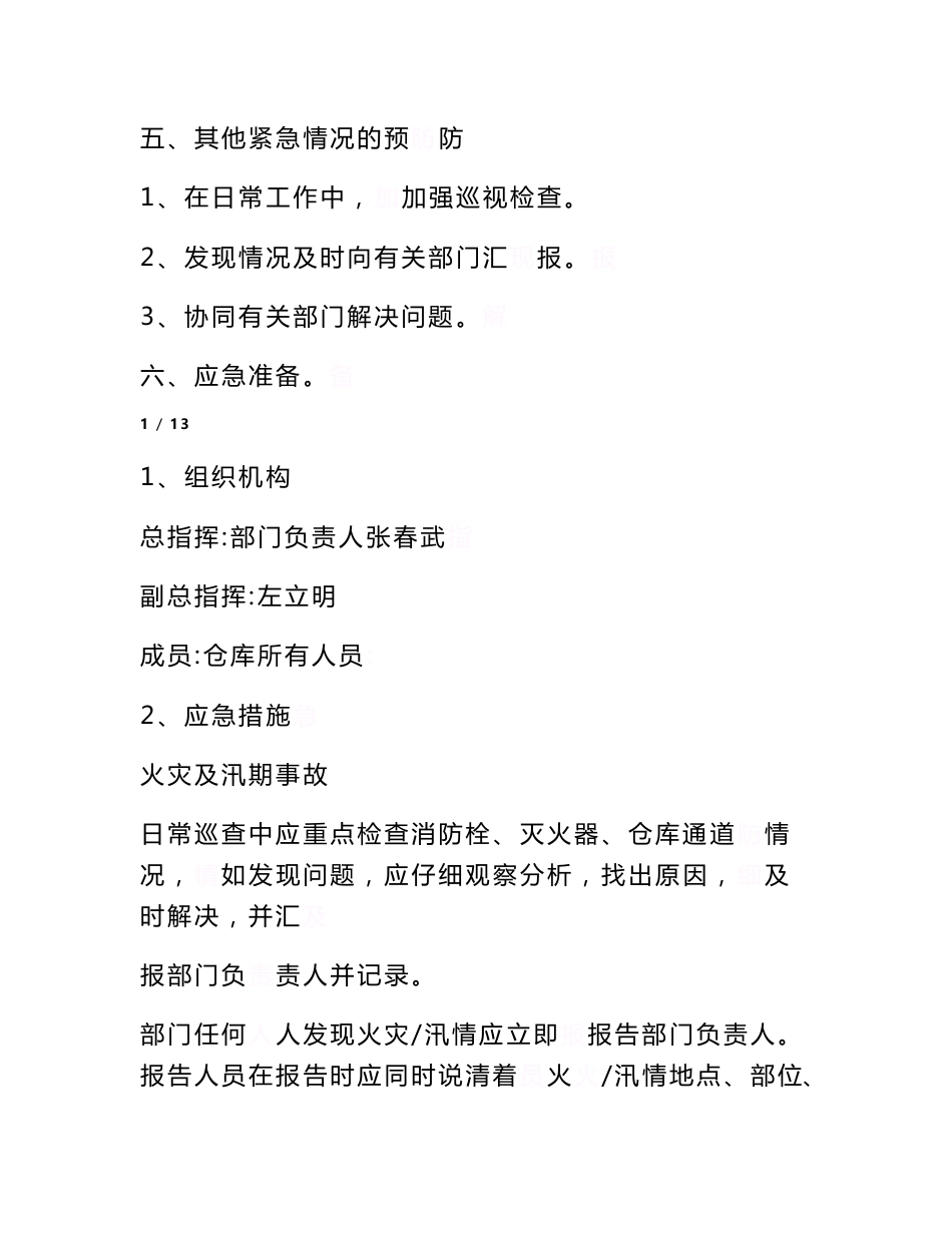 仓储应急预案　_第2页