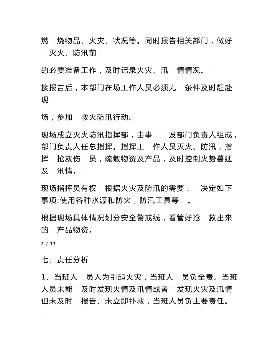 仓储应急预案　_第3页