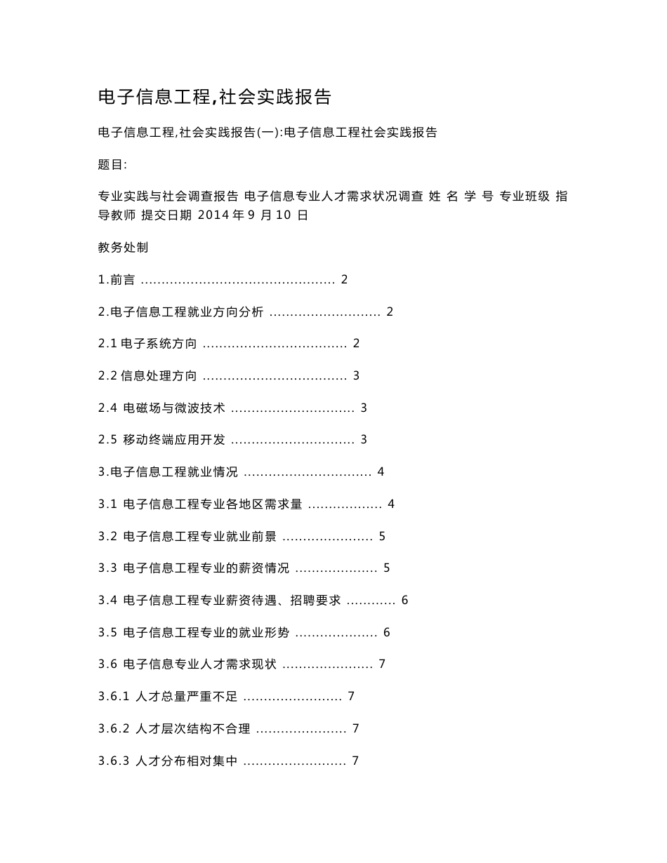 电子信息工程,社会实践报告_第1页