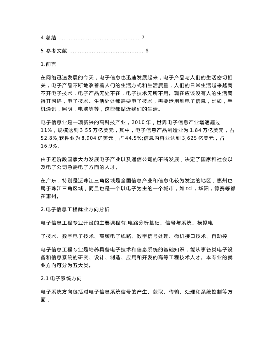 电子信息工程,社会实践报告_第2页