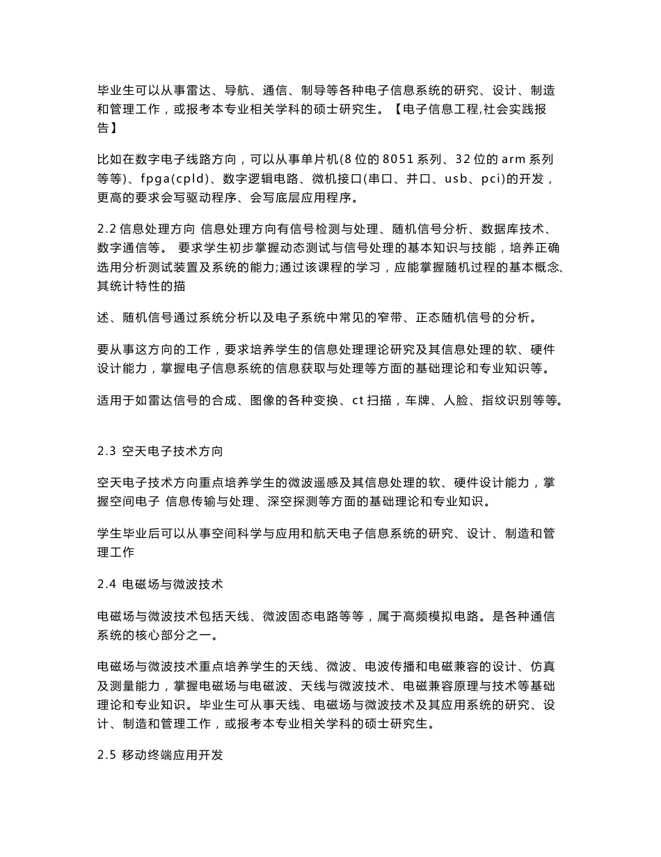 电子信息工程,社会实践报告_第3页