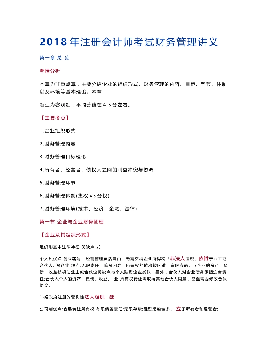 2018年中级会计师考试财务管理讲义_第1页