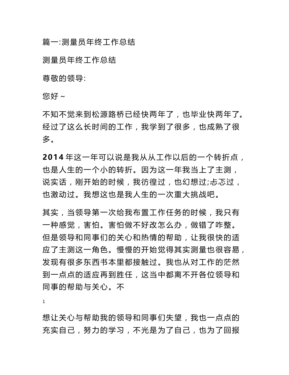 测绘工作年度工作总结_第1页
