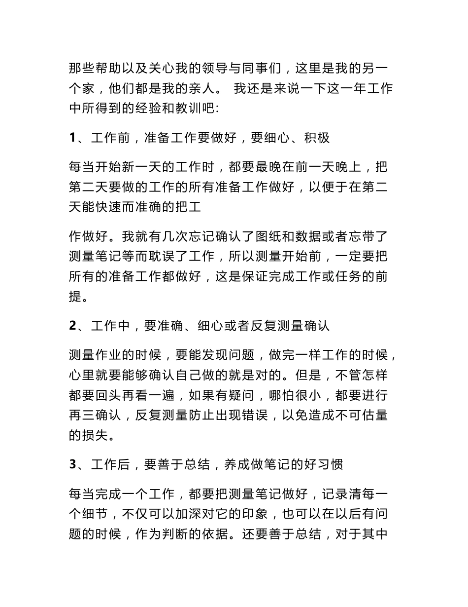 测绘工作年度工作总结_第2页