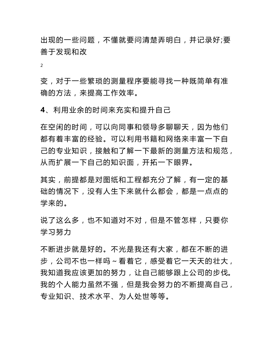 测绘工作年度工作总结_第3页