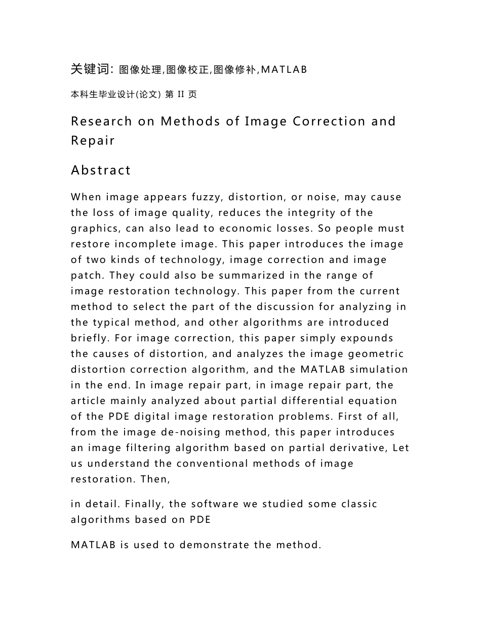 电子信息工程毕业论文 图像校正和修补方法研究_第2页