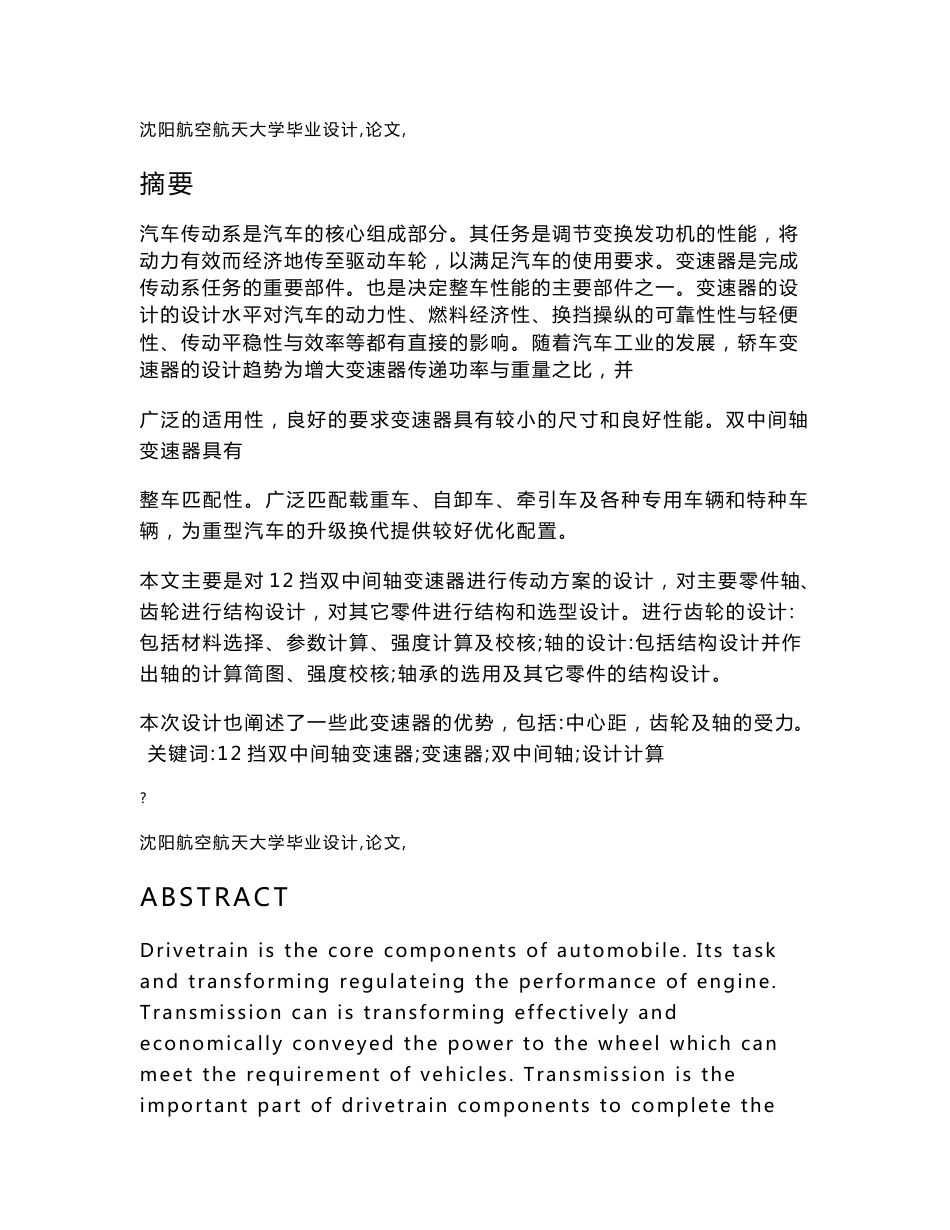 12挡双中间轴变速器 毕业设计（论文）_第1页