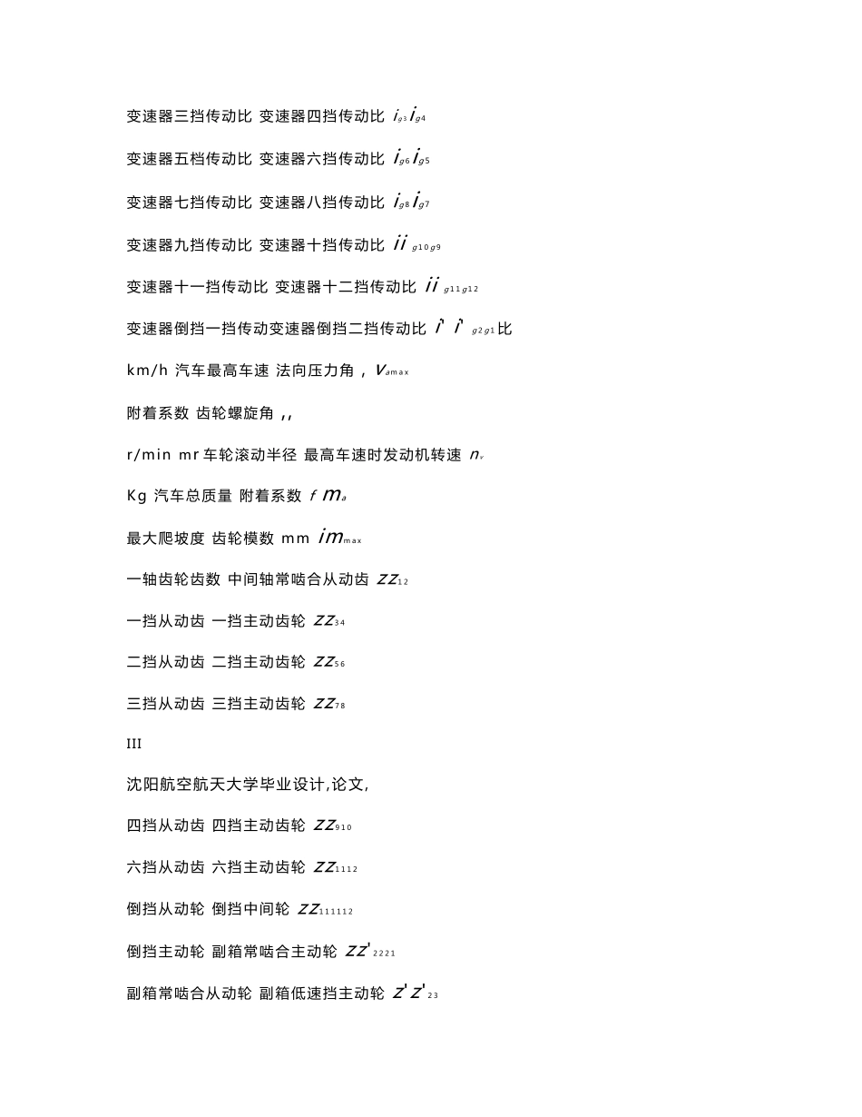 12挡双中间轴变速器 毕业设计（论文）_第3页