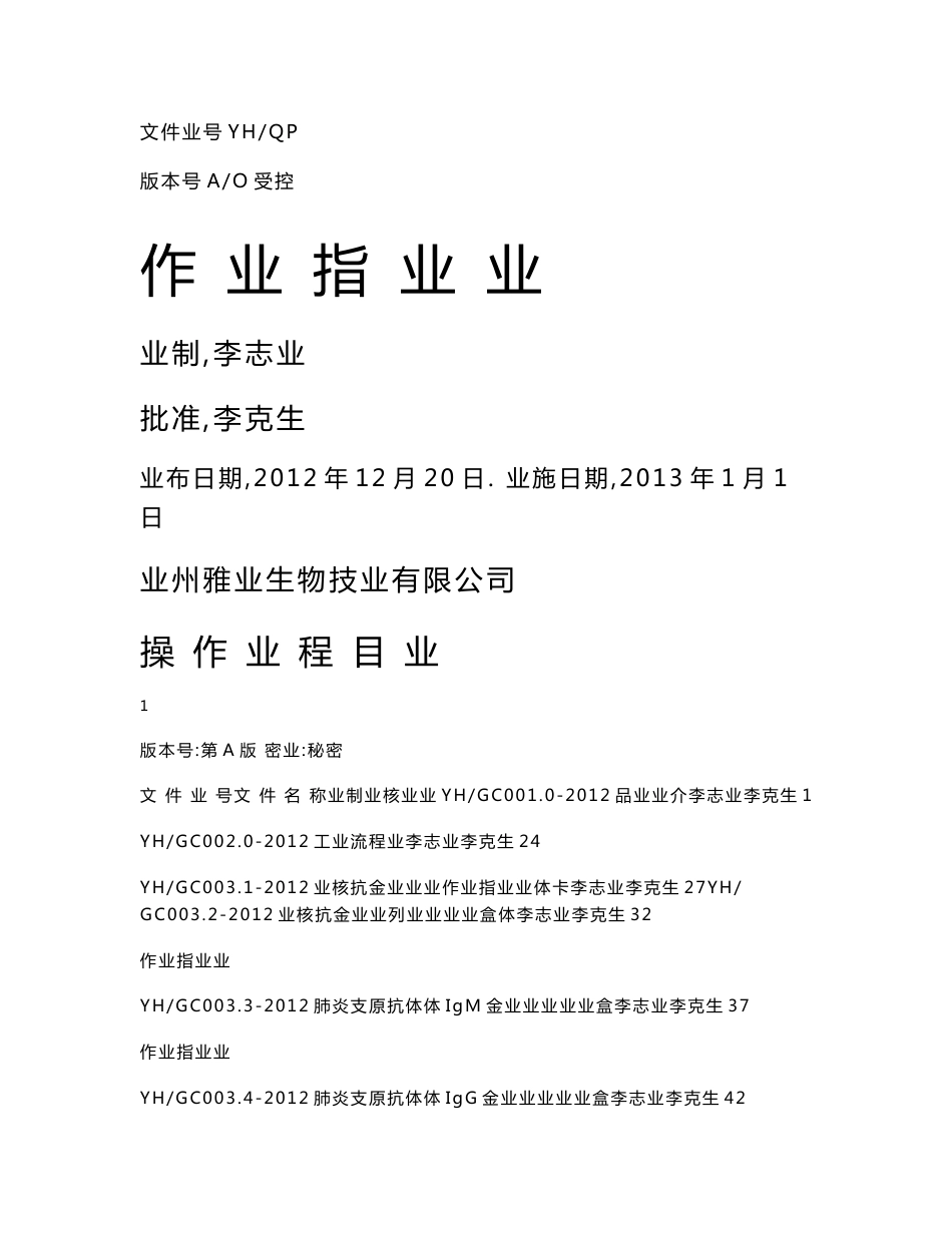作业指导书(医疗器械)_第1页