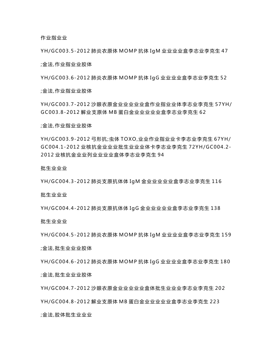 作业指导书(医疗器械)_第2页