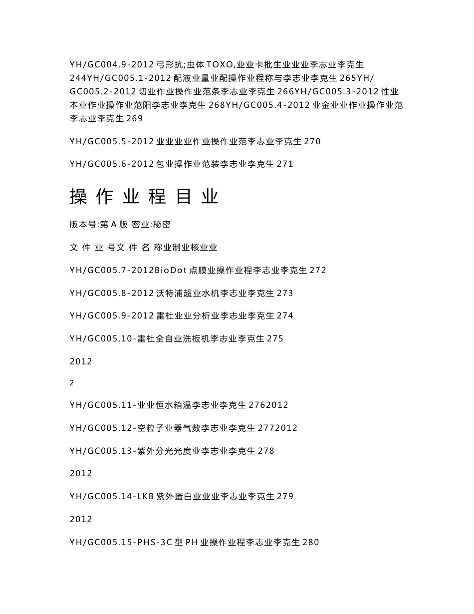 作业指导书(医疗器械)_第3页
