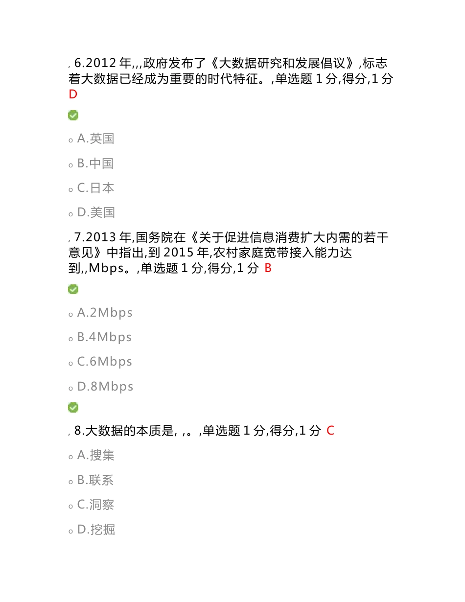 2016贵州省专业技术人员公需科目大数据培训考试试题及_第3页