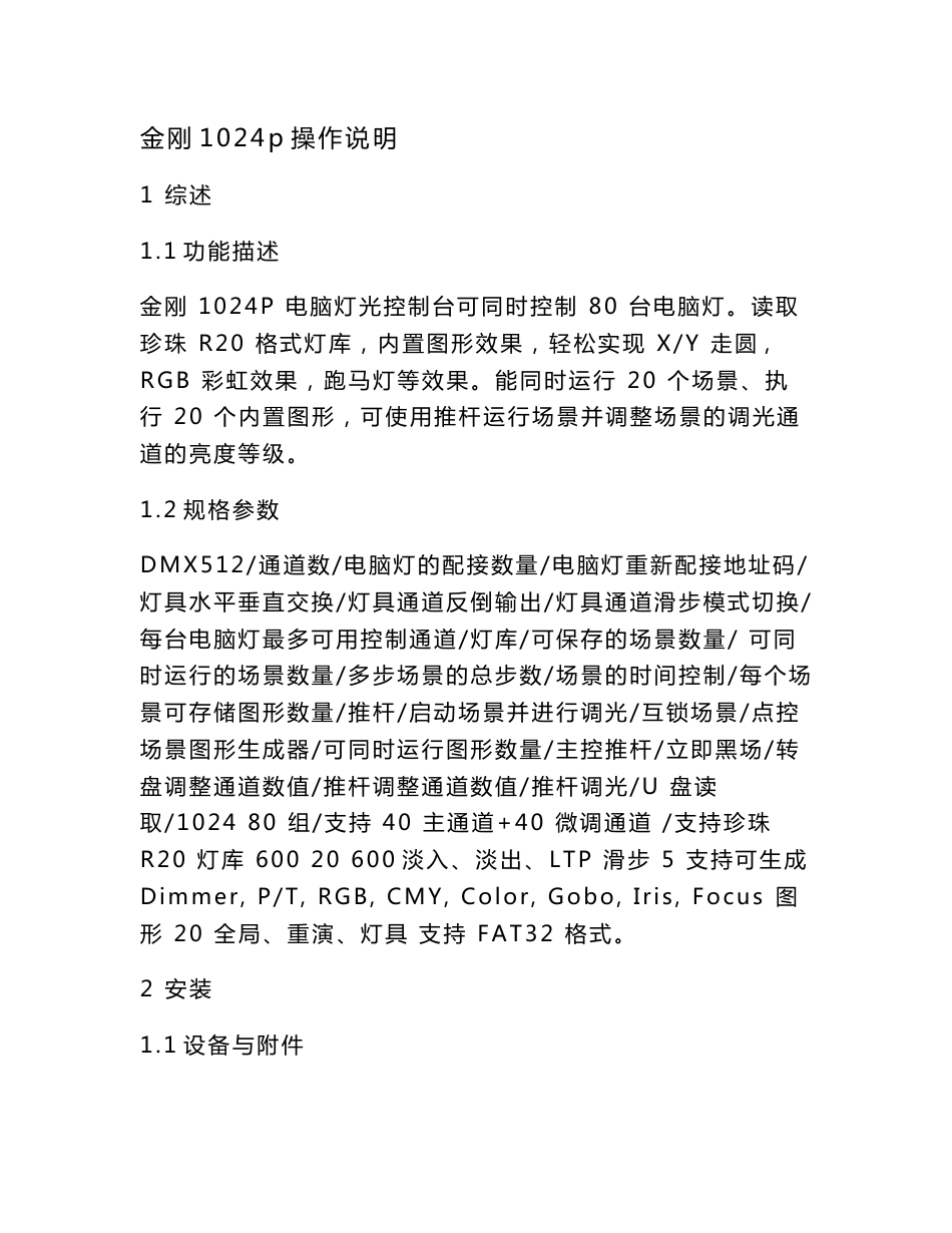 金刚1024p操作说明_第1页