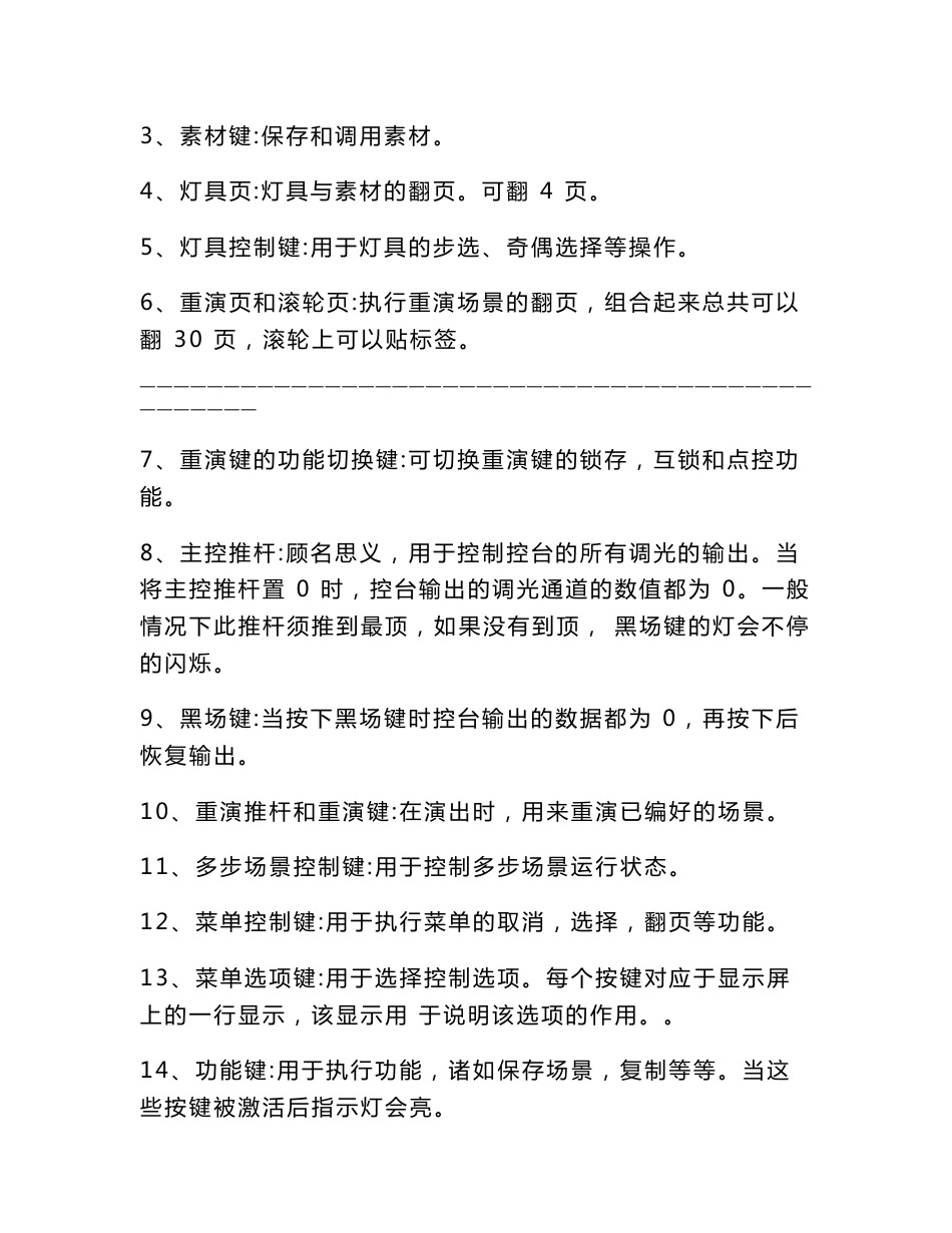 金刚1024p操作说明_第3页