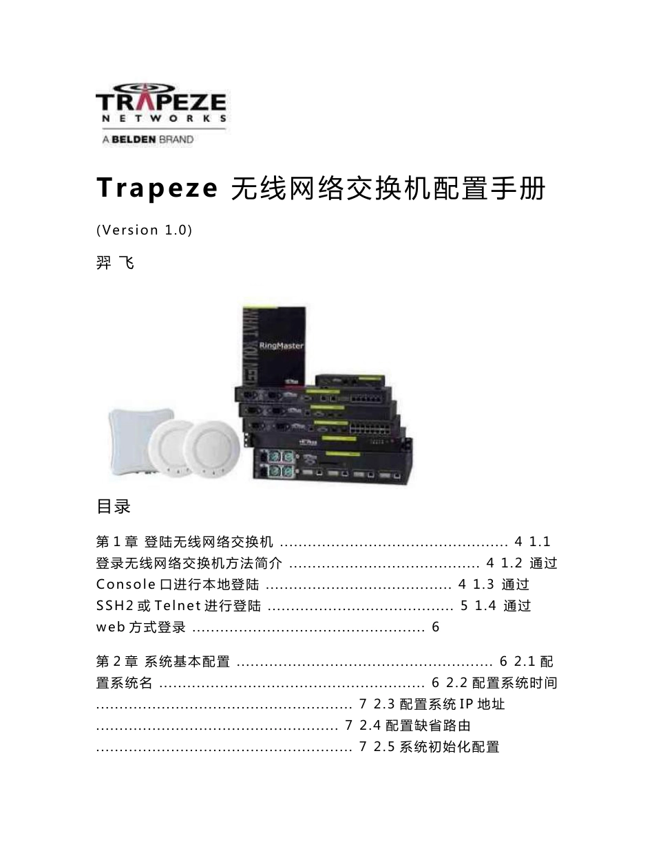 Trapeze无线网络交换机配置手册_第1页