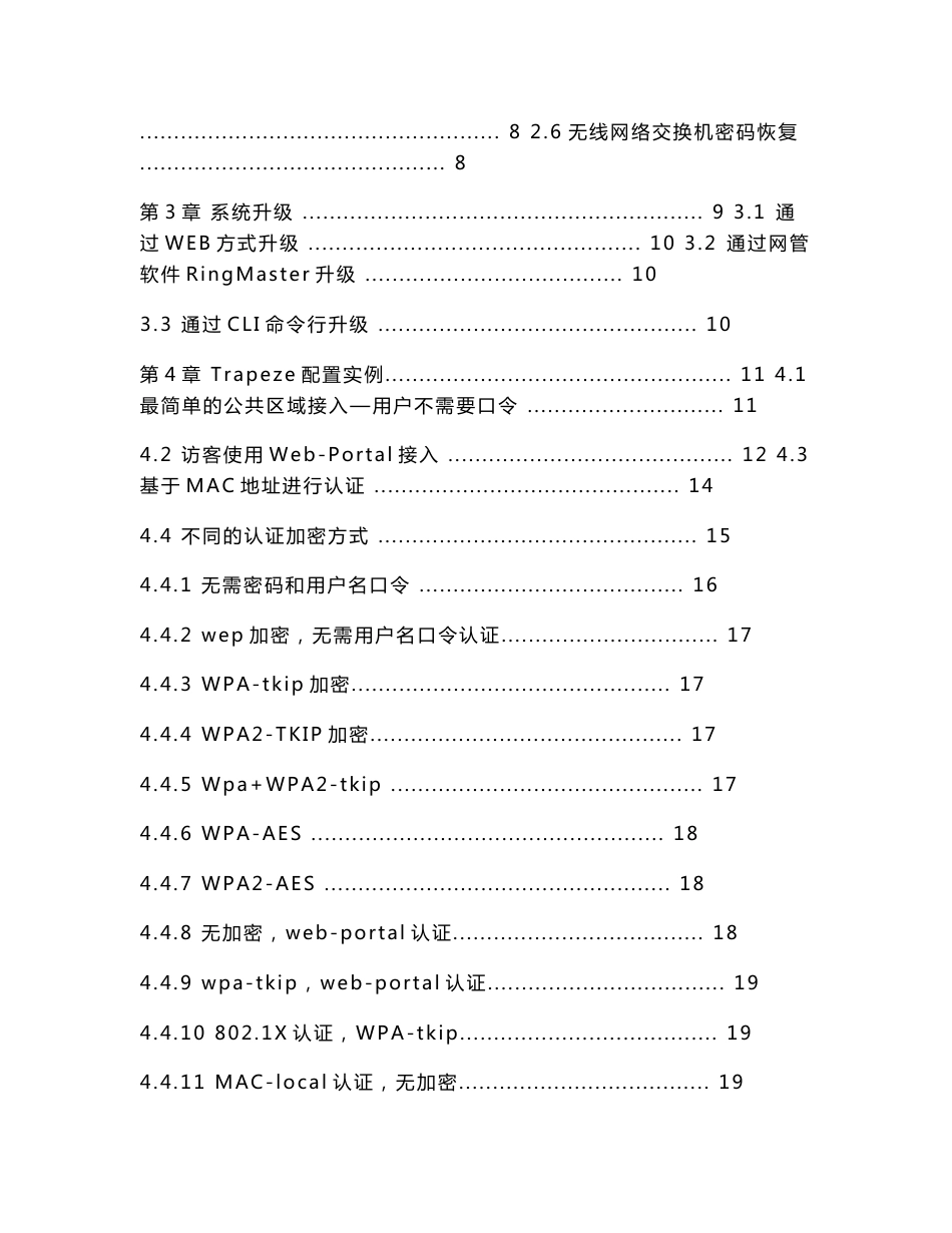 Trapeze无线网络交换机配置手册_第2页