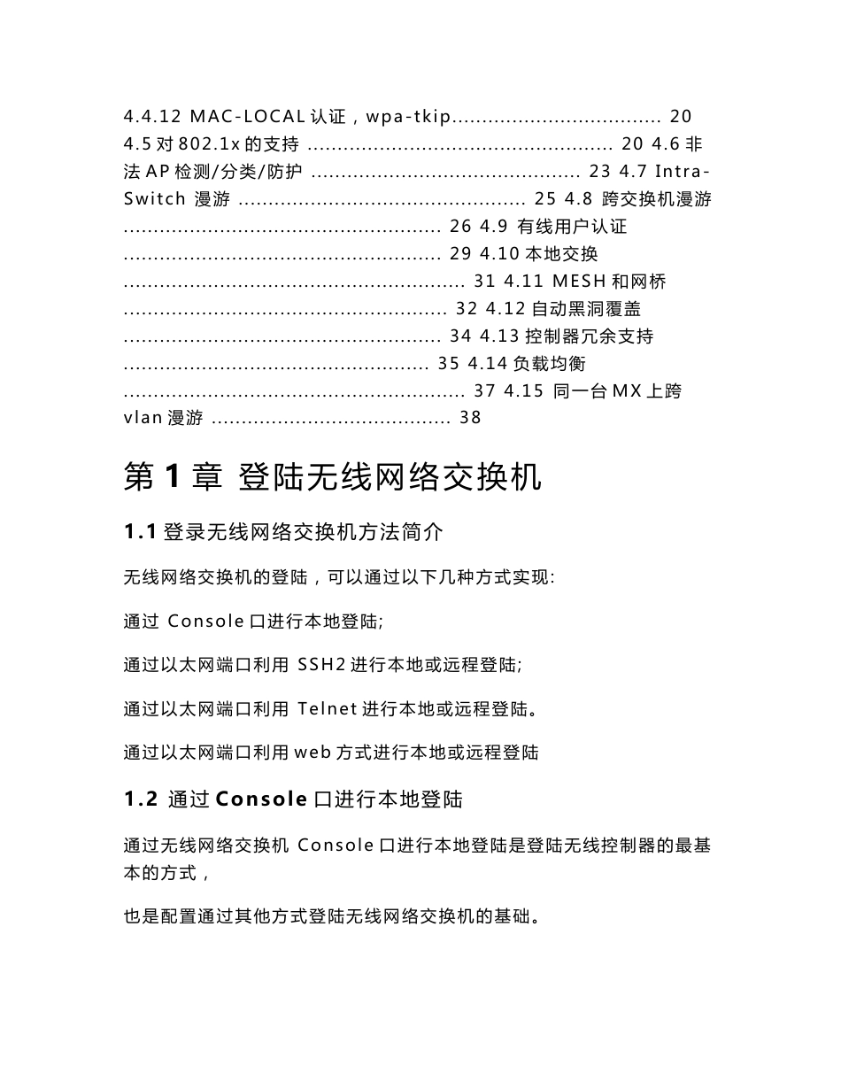 Trapeze无线网络交换机配置手册_第3页