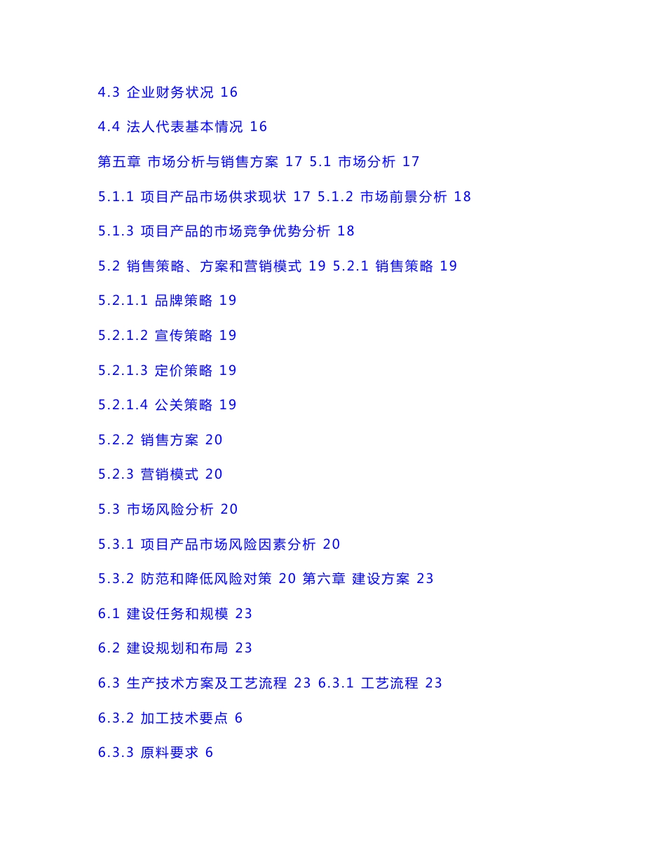 某县茶叶加工厂建设项目可研报告_第3页