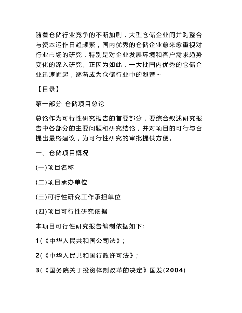 仓储可行性报告_第2页