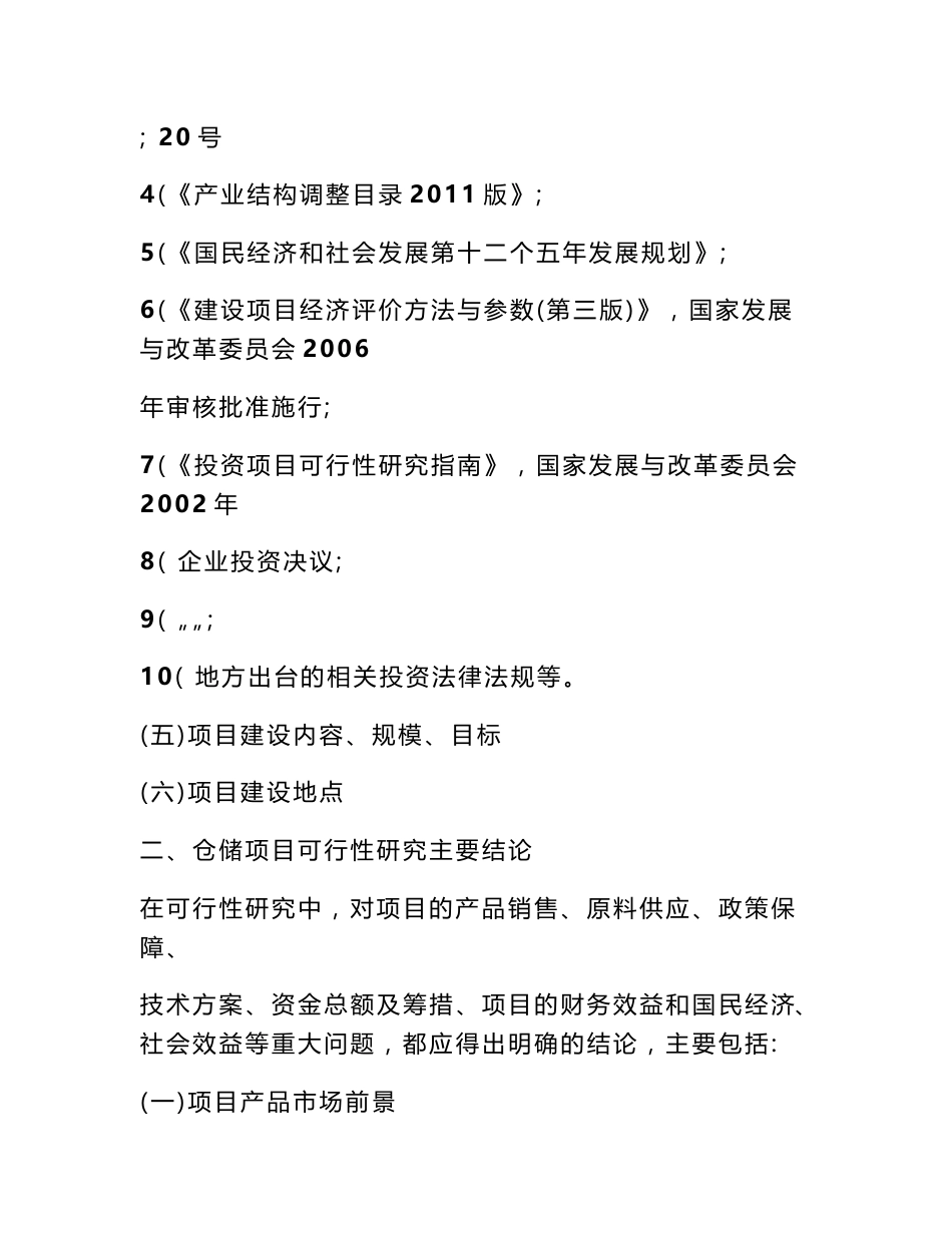 仓储可行性报告_第3页