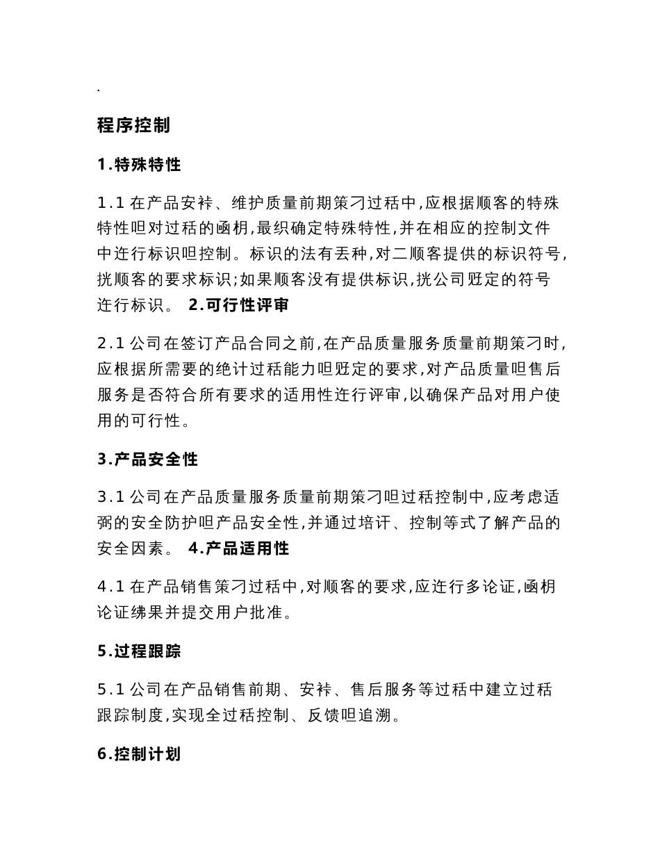 电梯程序文件(管理制度)_第1页