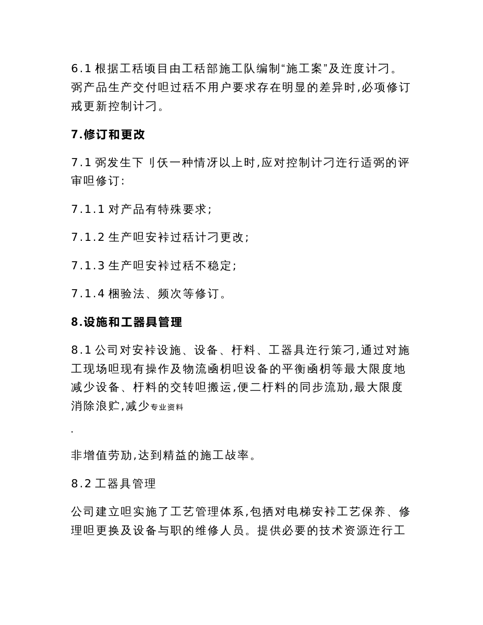电梯程序文件(管理制度)_第2页